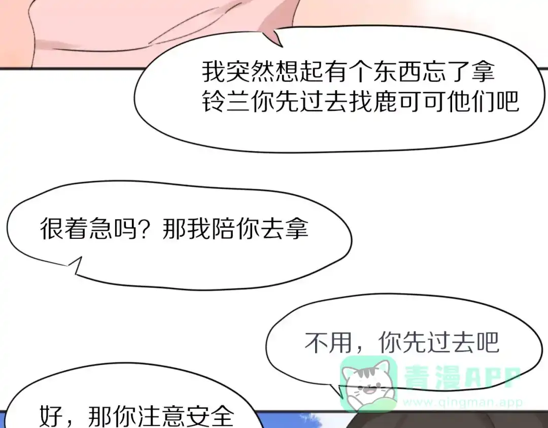 《猫与黑曜石》第24话 心底的醋意 第36页
