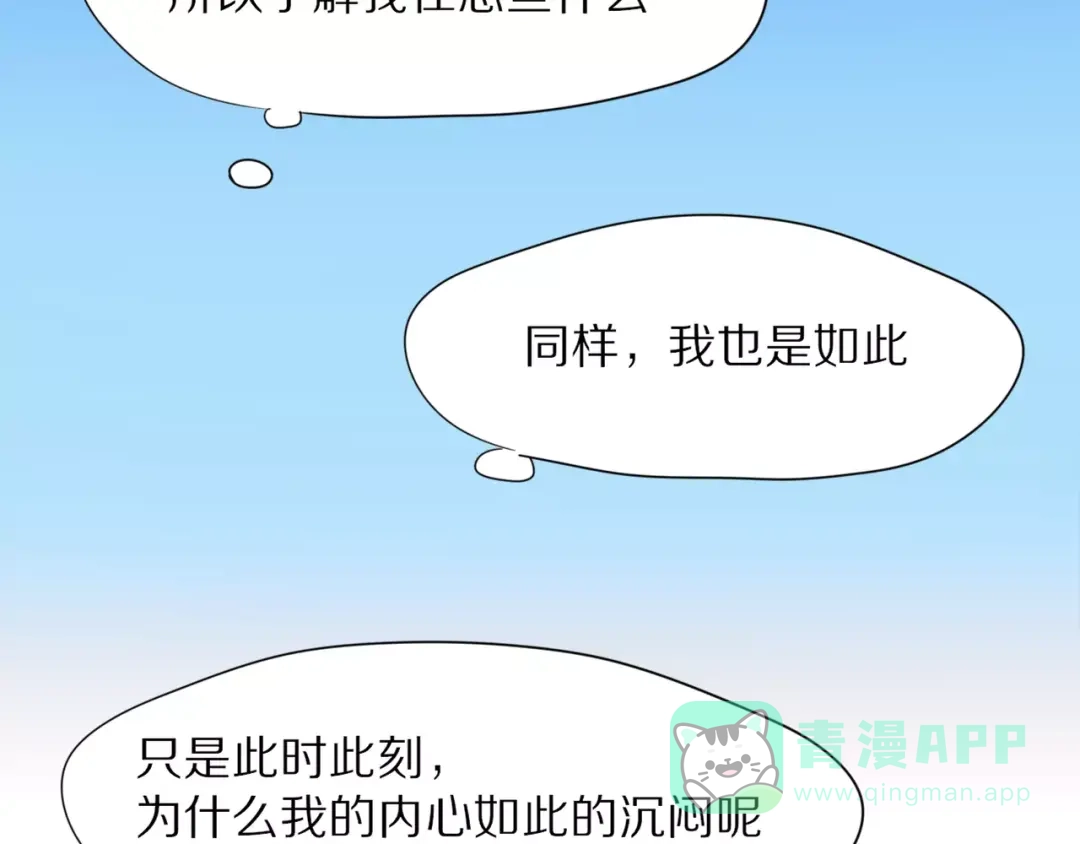 《猫与黑曜石》第25话 知心是痛苦的开始 第51页
