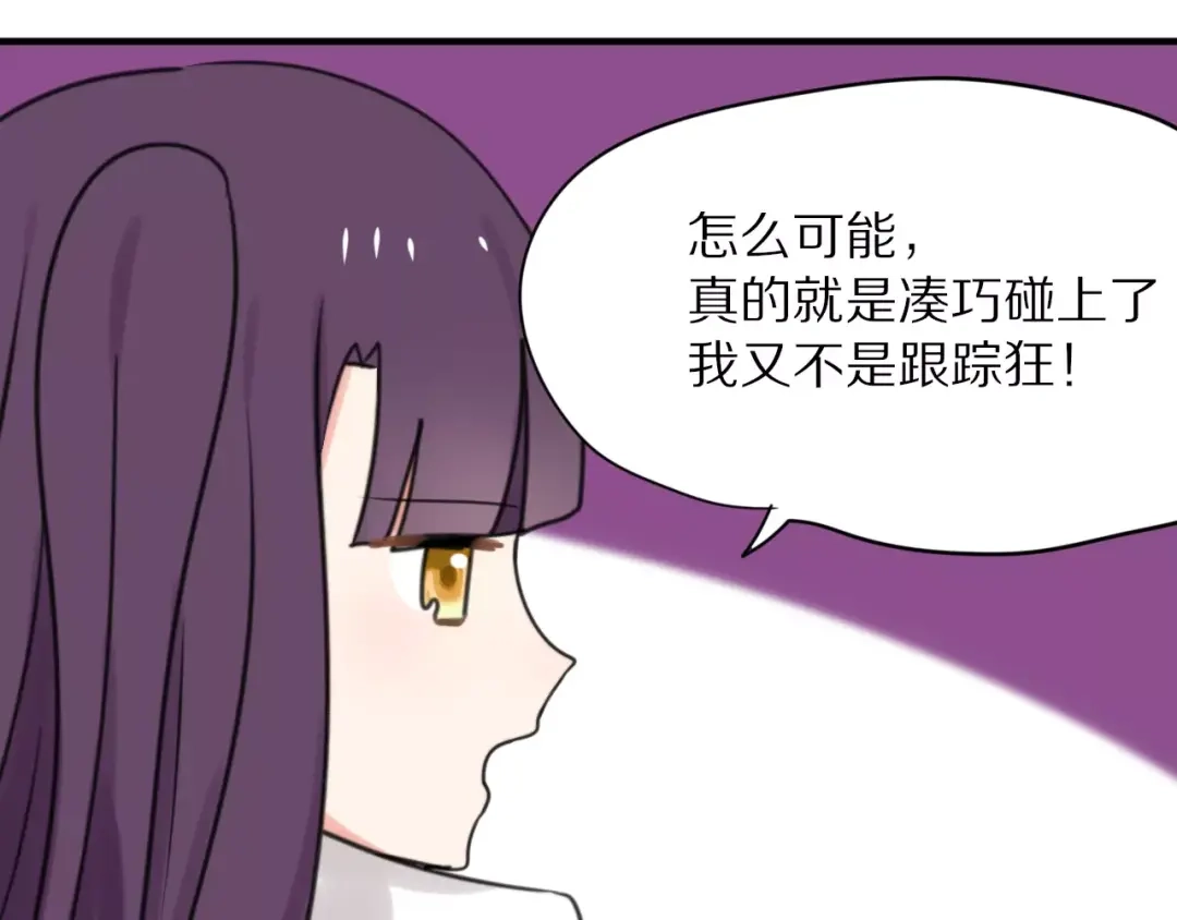《猫与黑曜石》第26话 我喜欢上你了 第45页