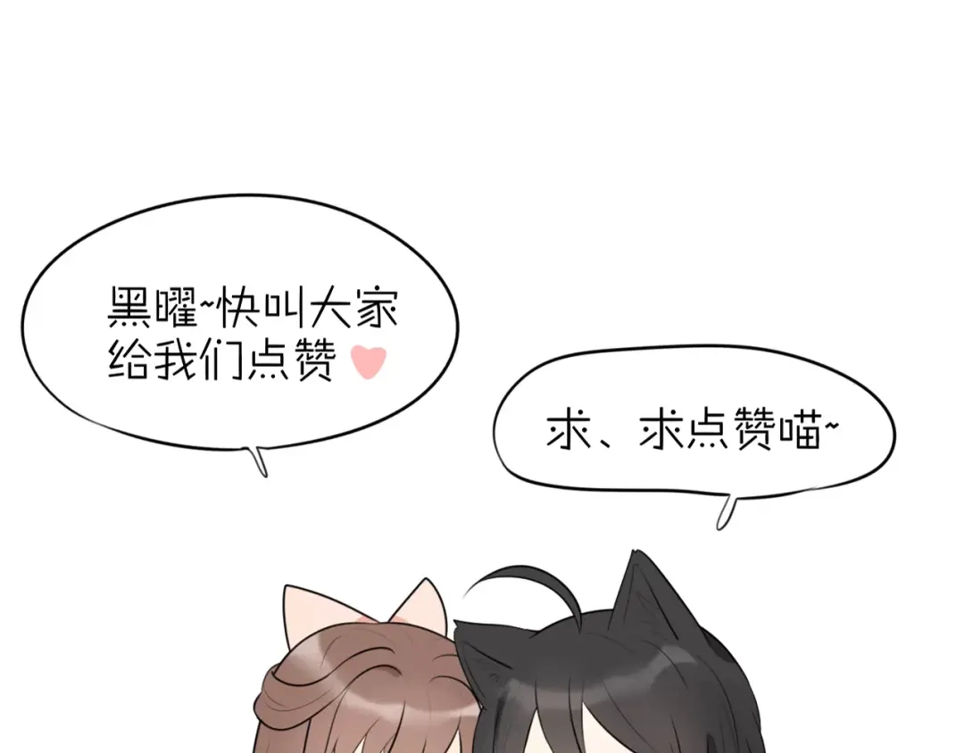 《猫与黑曜石》第26话 我喜欢上你了 第67页