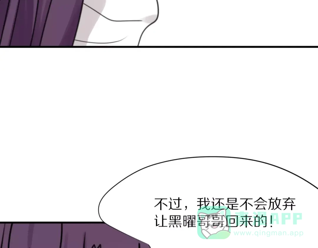 《猫与黑曜石》第26话 我喜欢上你了 第46页