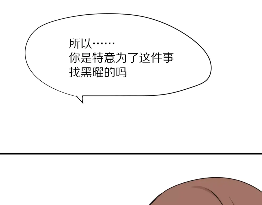 《猫与黑曜石》第26话 我喜欢上你了 第43页