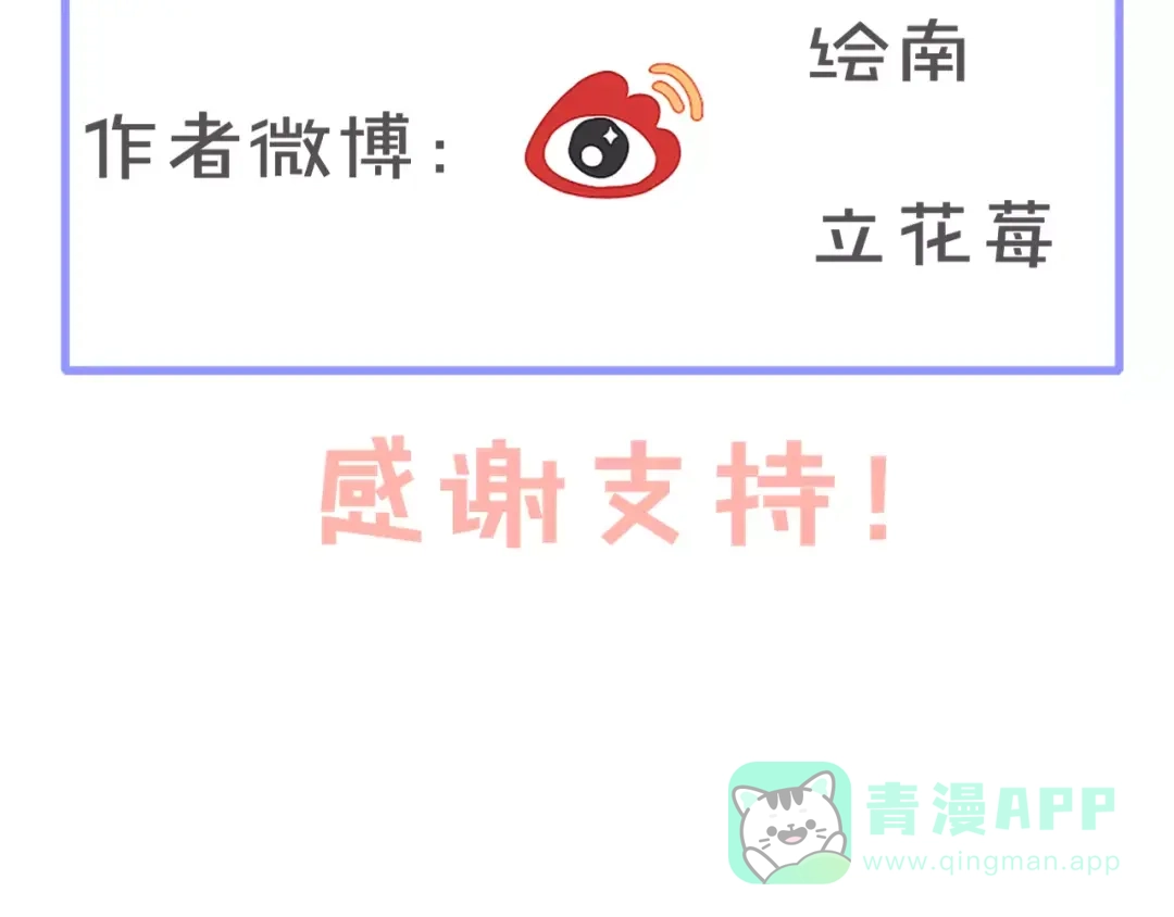 《猫与黑曜石》第26话 我喜欢上你了 第66页