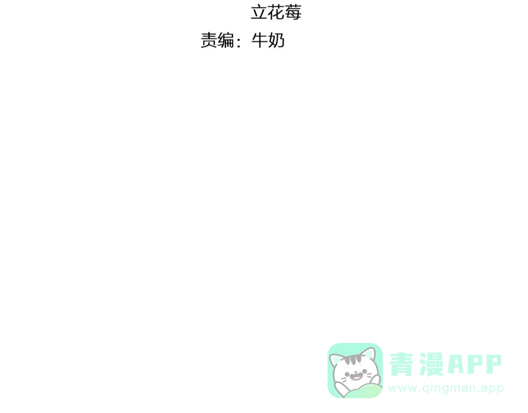 《猫与黑曜石》第26话 我喜欢上你了 第6页