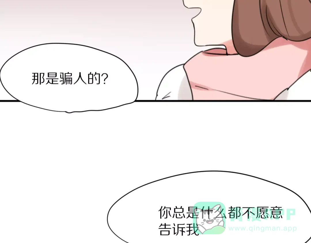 《猫与黑曜石》第26话 我喜欢上你了 第11页