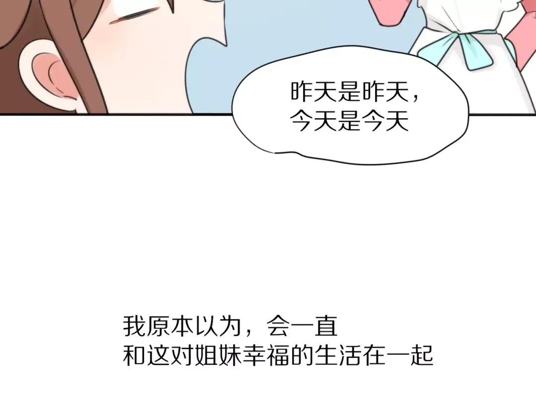 《猫与黑曜石》第27话 幸好有你 第18页