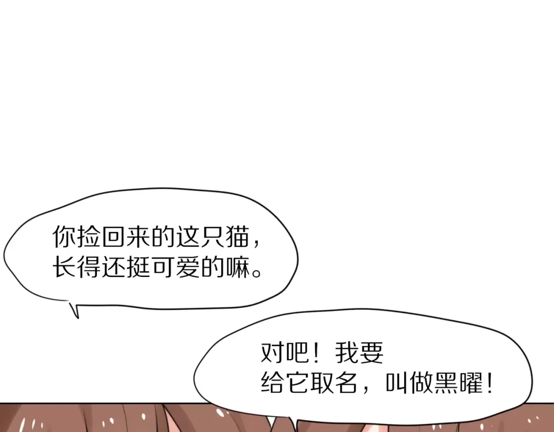 《猫与黑曜石》第27话 幸好有你 第13页