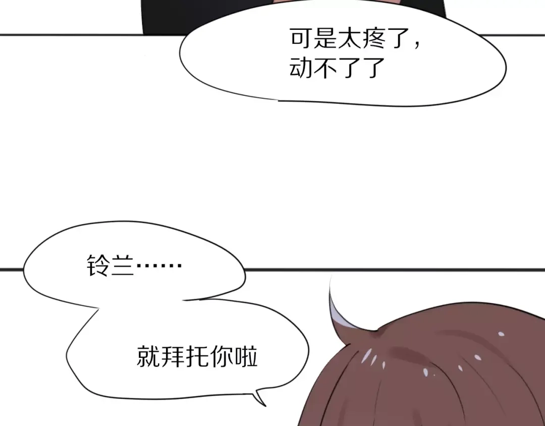 《猫与黑曜石》第27话 幸好有你 第35页