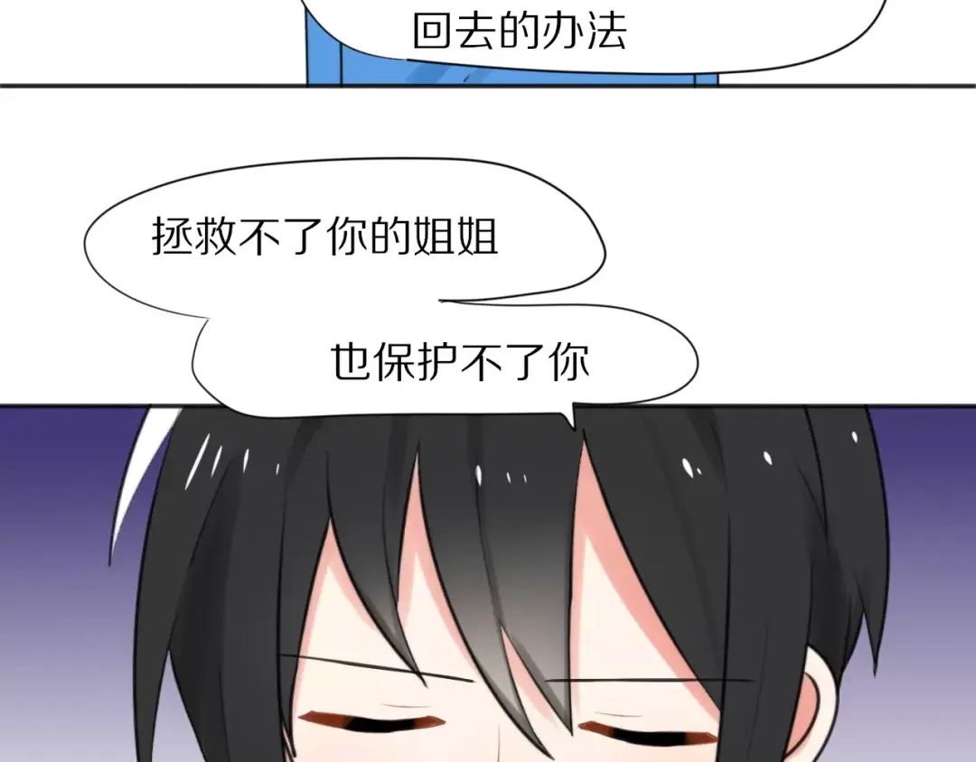 《猫与黑曜石》第27话 幸好有你 第57页