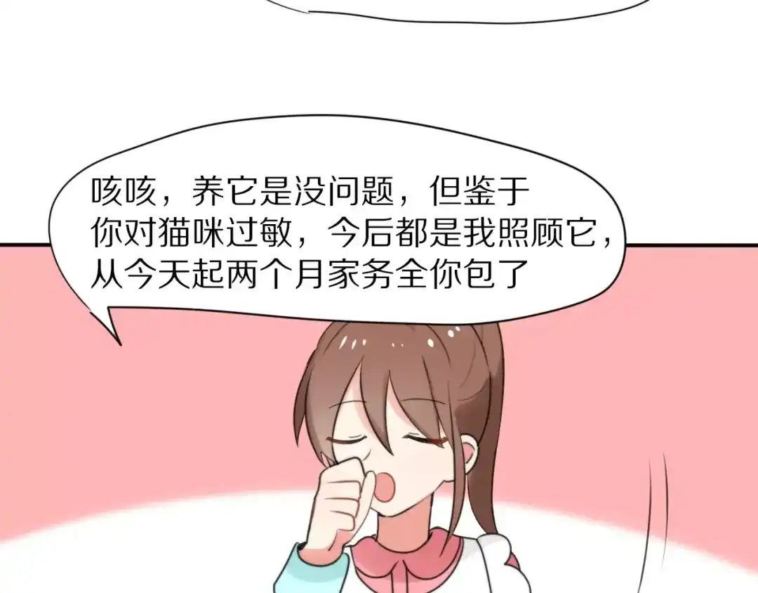 《猫与黑曜石》第27话 幸好有你 第15页