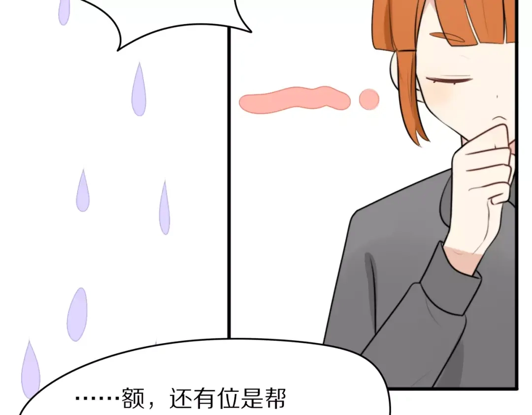 《猫与黑曜石》第2话 大熊猫镇长 第118页