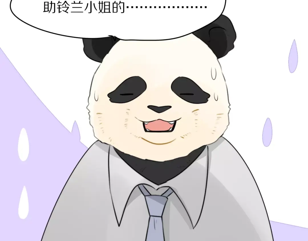 《猫与黑曜石》第2话 大熊猫镇长 第119页
