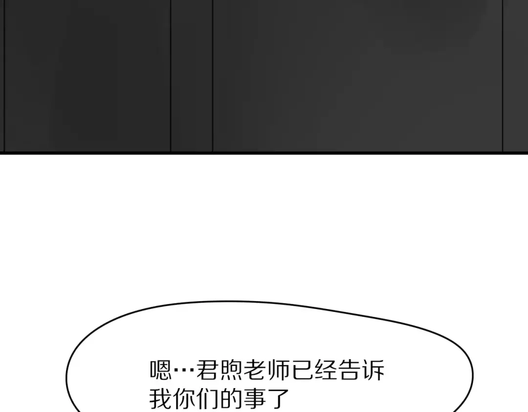 《猫与黑曜石》第2话 大熊猫镇长 第108页