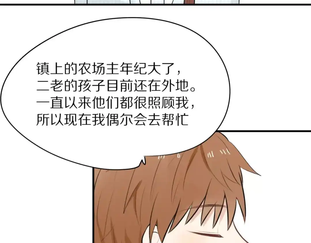 《猫与黑曜石》第2话 大熊猫镇长 第83页