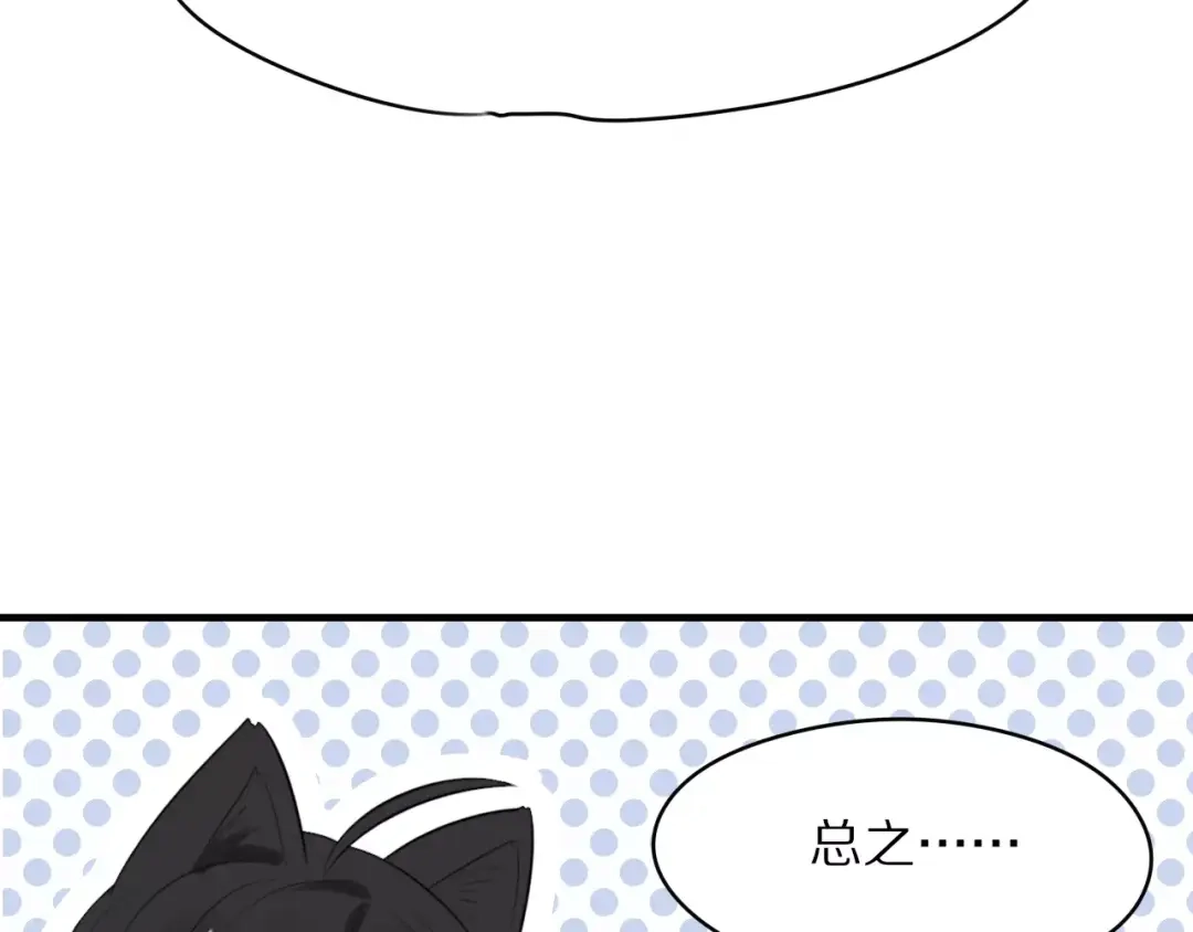 《猫与黑曜石》第2话 大熊猫镇长 第109页