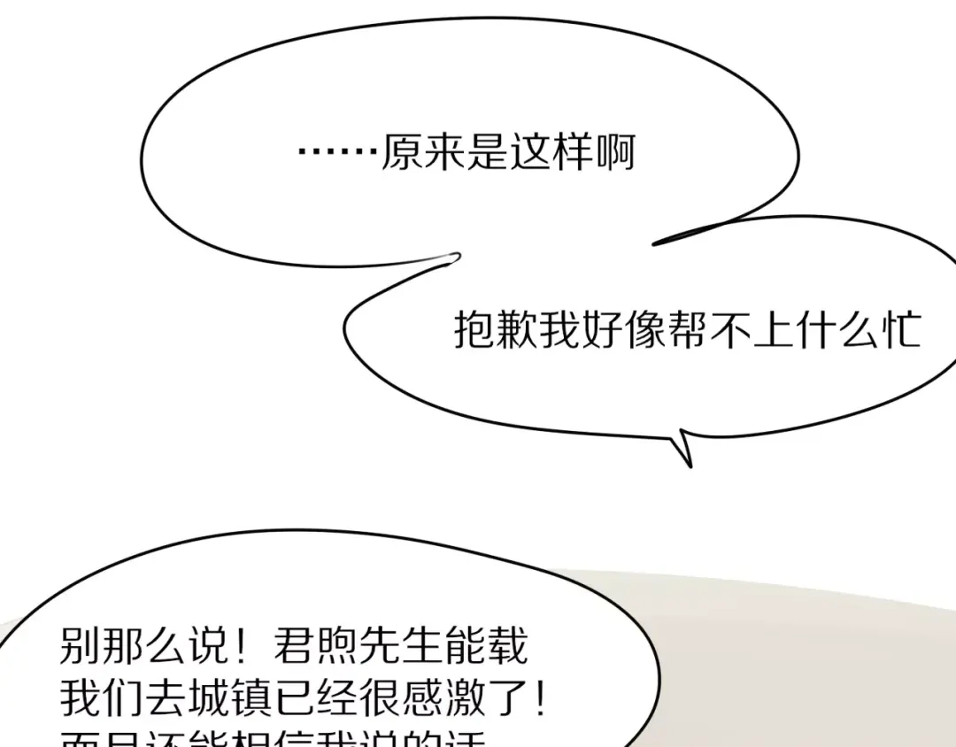 《猫与黑曜石》第2话 大熊猫镇长 第26页