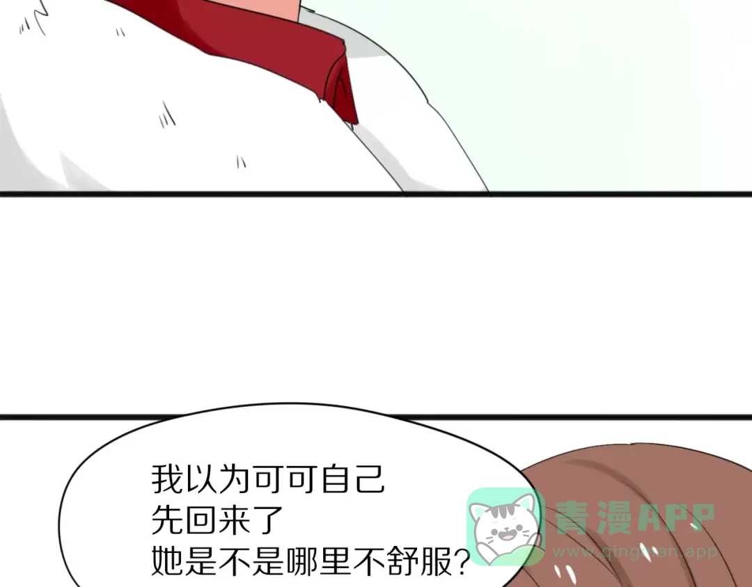 《猫与黑曜石》第28话 黑曜的房间 第11页