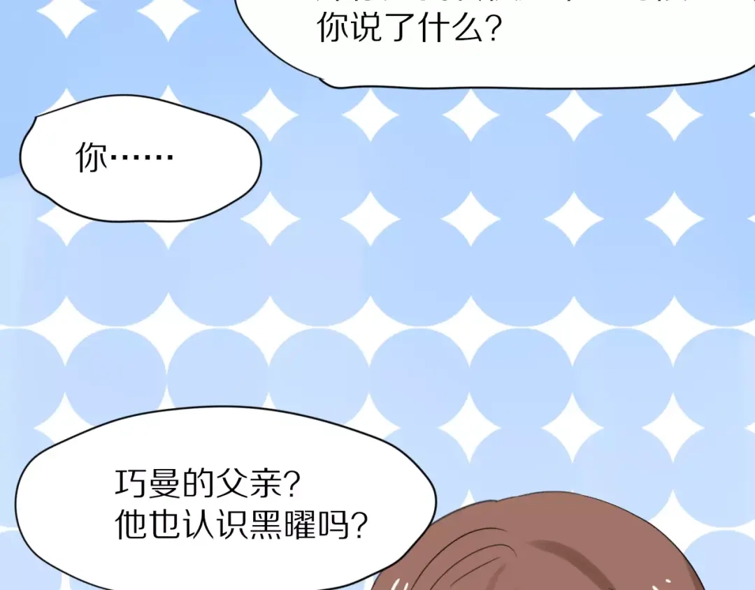 《猫与黑曜石》第28话 黑曜的房间 第38页