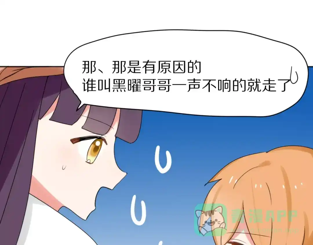 《猫与黑曜石》第28话 黑曜的房间 第36页