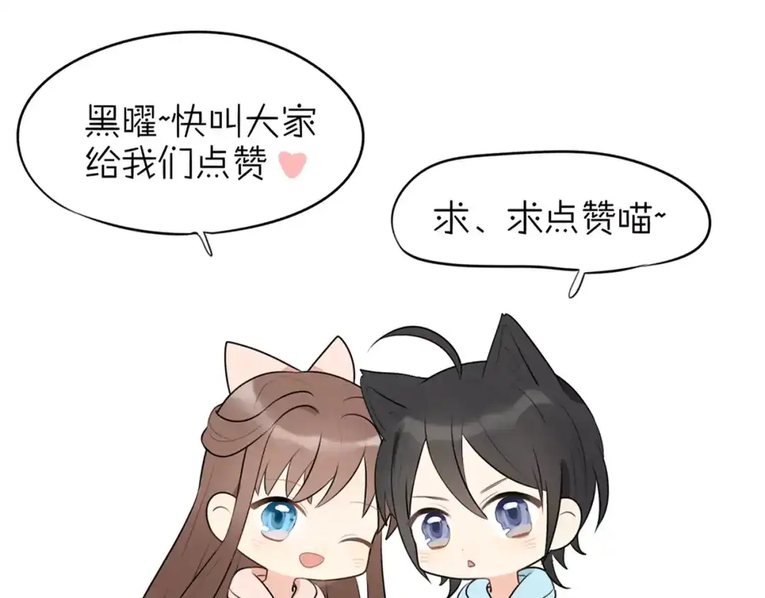 《猫与黑曜石》第28话 黑曜的房间 第67页