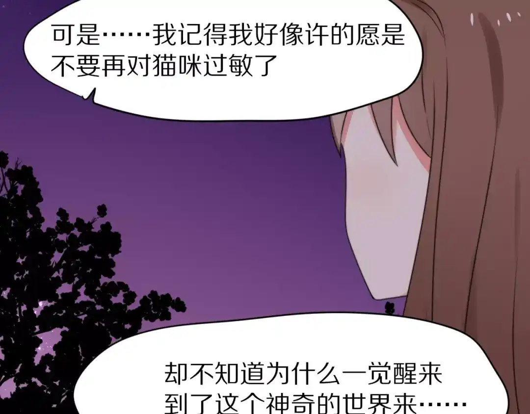 《猫与黑曜石》第29话 谢谢你 第39页
