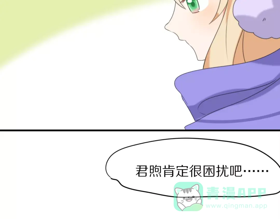 《猫与黑曜石》第30话 担心 第6页