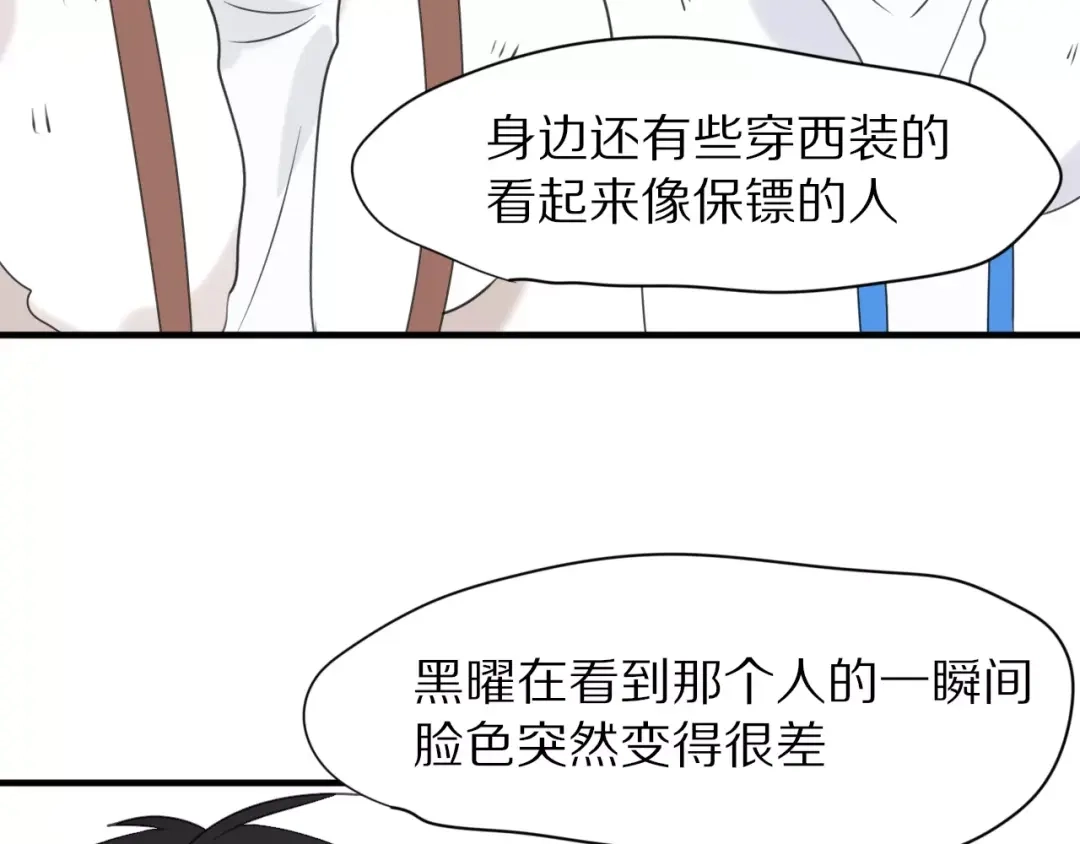 《猫与黑曜石》第30话 担心 第55页