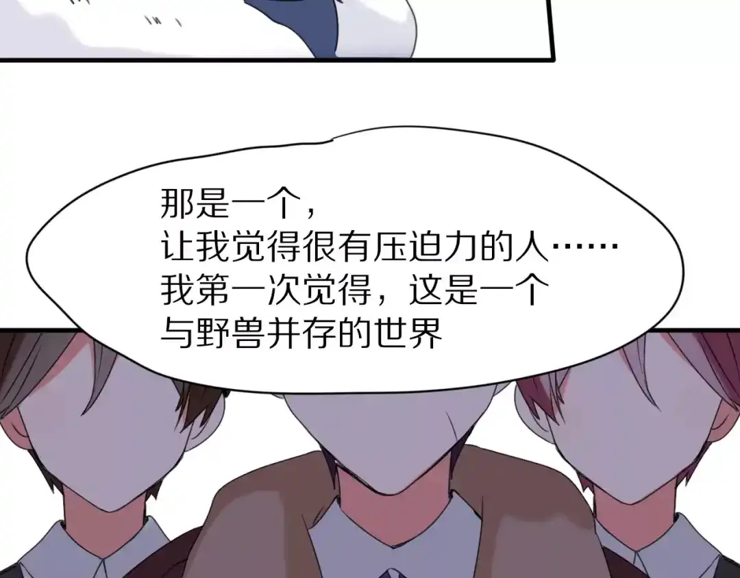 《猫与黑曜石》第30话 担心 第57页