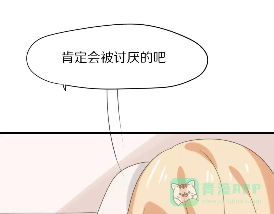 《猫与黑曜石》第30话 担心 第16页