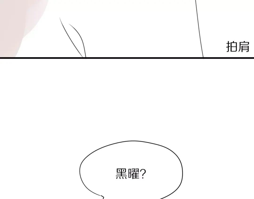 《猫与黑曜石》第30话 担心 第62页