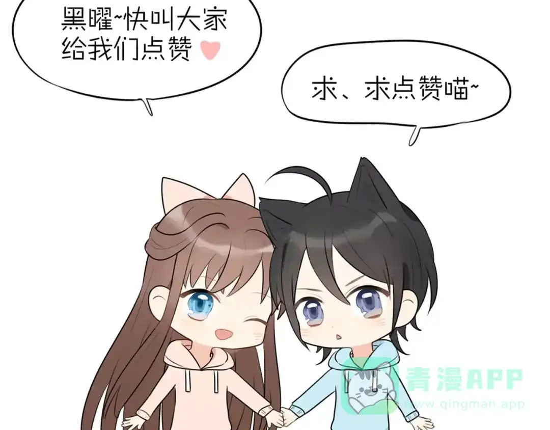 《猫与黑曜石》第30话 担心 第71页