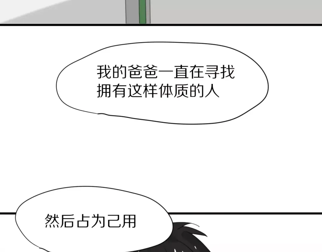 《猫与黑曜石》第31话 抉择 第45页