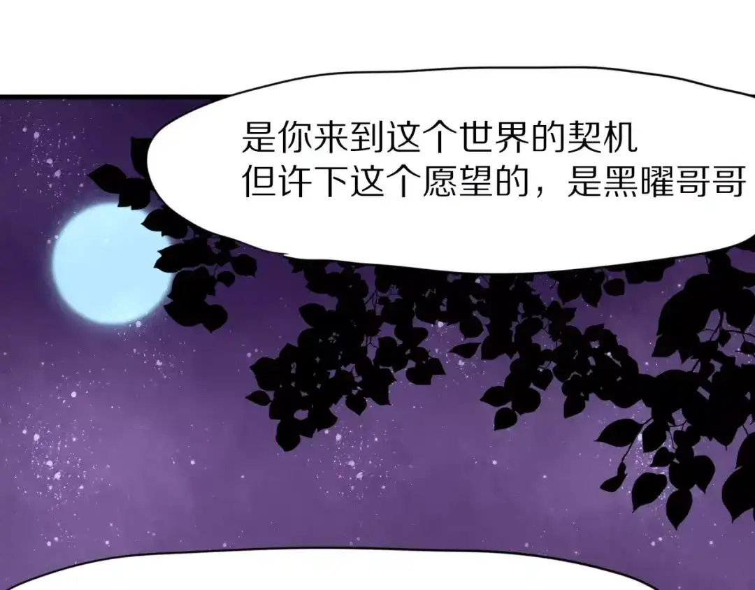 《猫与黑曜石》第31话 抉择 第42页