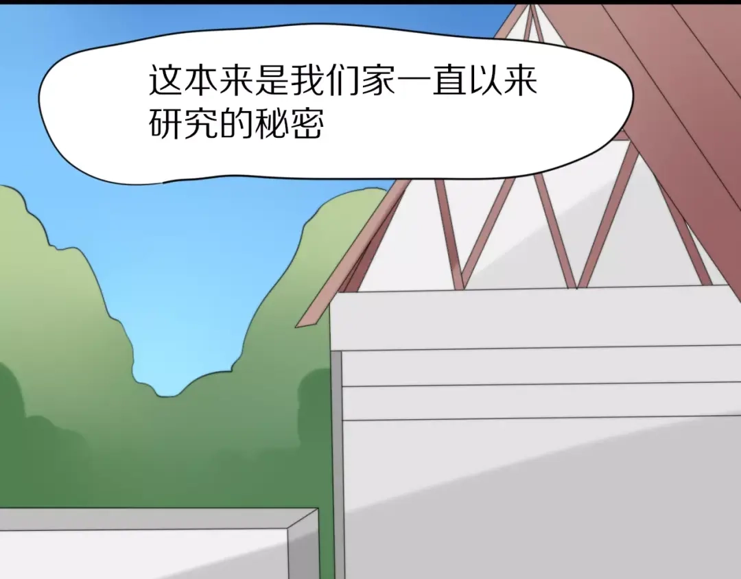 《猫与黑曜石》第31话 抉择 第44页
