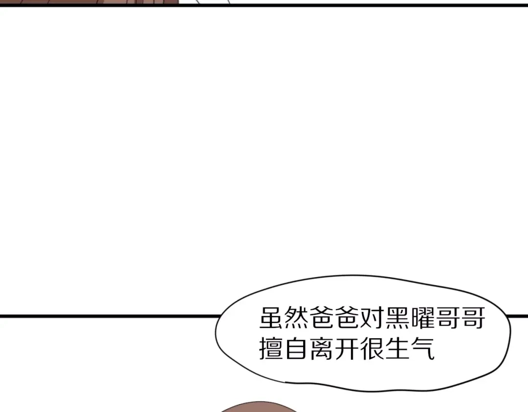 《猫与黑曜石》第31话 抉择 第37页