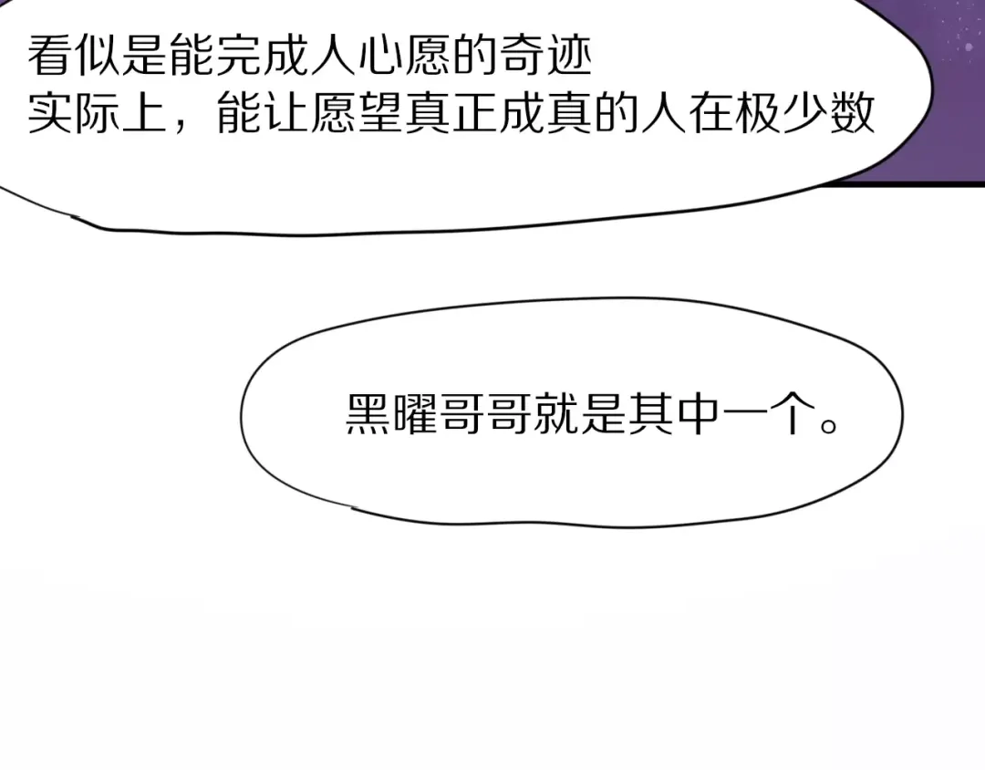《猫与黑曜石》第31话 抉择 第43页
