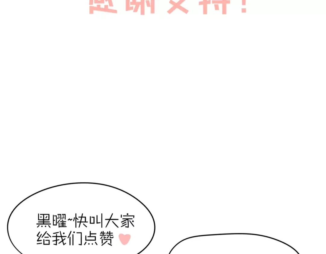 《猫与黑曜石》第31话 抉择 第79页