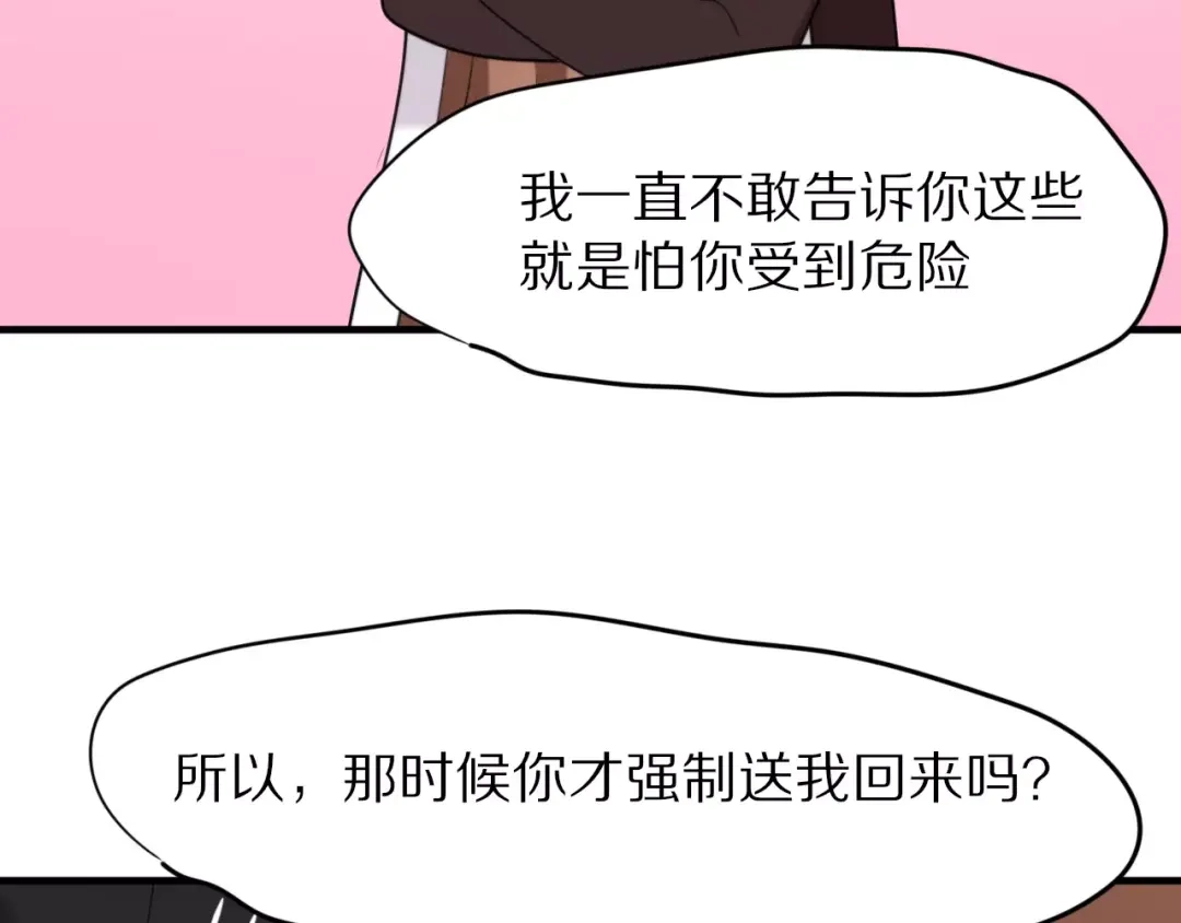 《猫与黑曜石》完结篇 我们还会再见 第87页