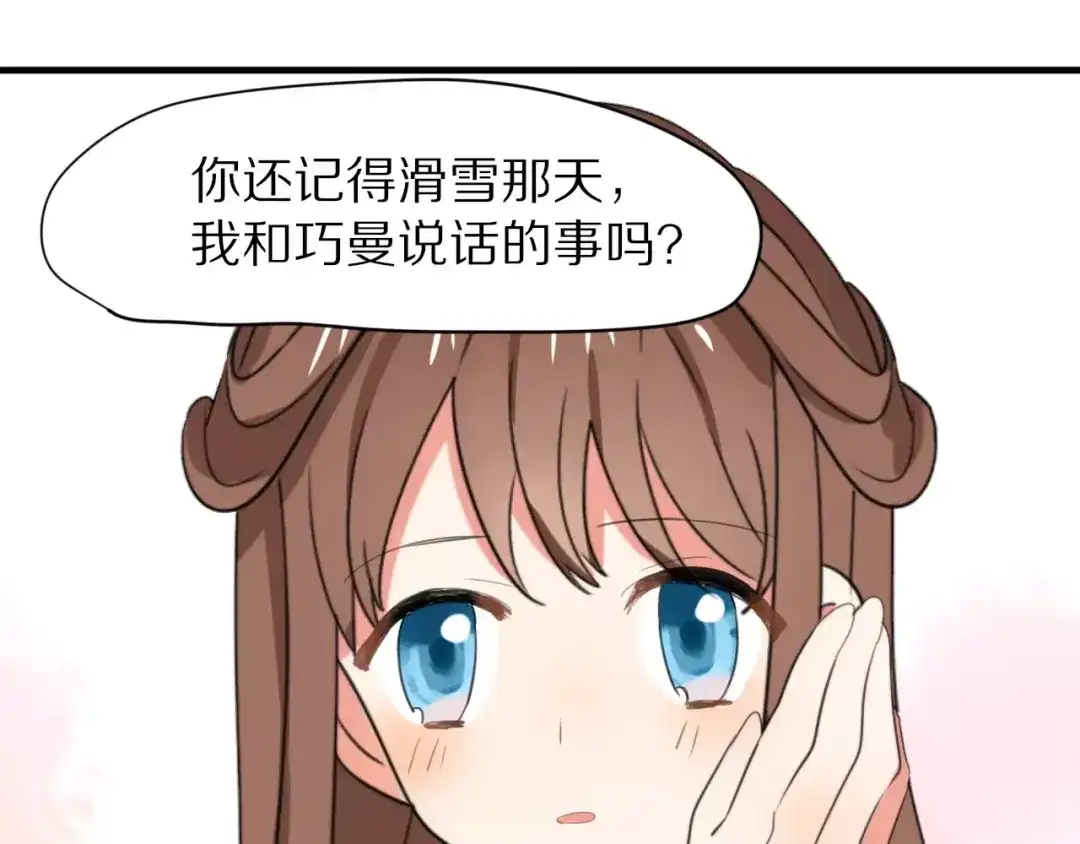 《猫与黑曜石》完结篇 我们还会再见 第82页