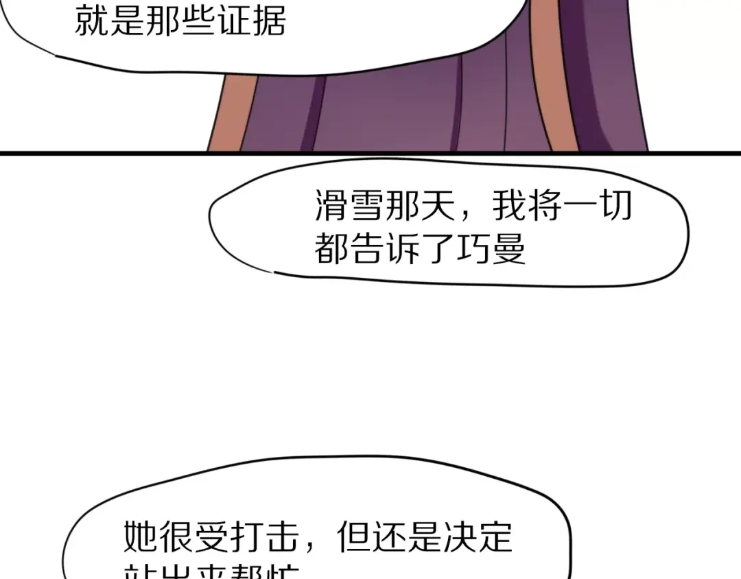 《猫与黑曜石》完结篇 我们还会再见 第85页