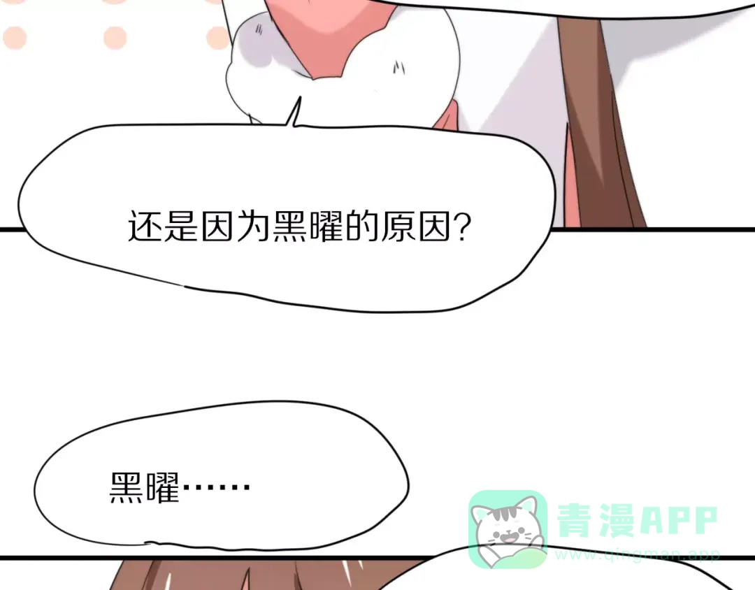 《猫与黑曜石》完结篇 我们还会再见 第46页