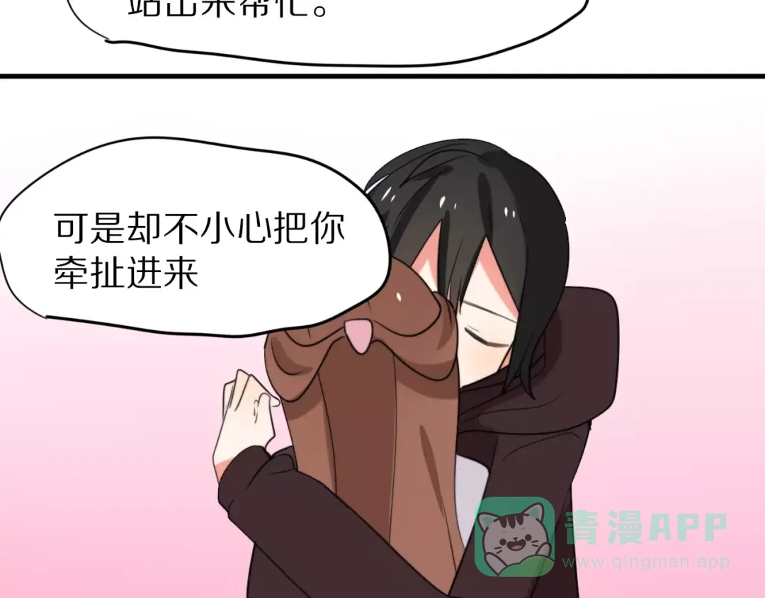 《猫与黑曜石》完结篇 我们还会再见 第86页