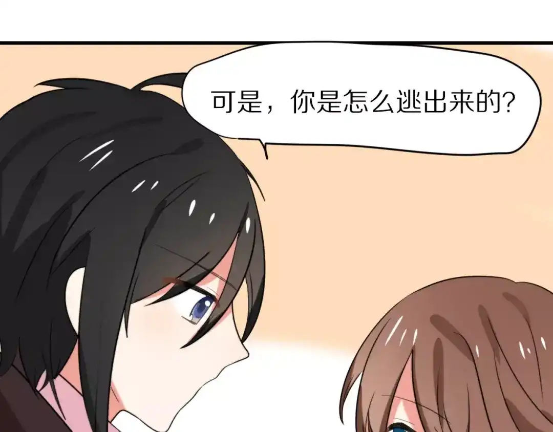 《猫与黑曜石》完结篇 我们还会再见 第80页