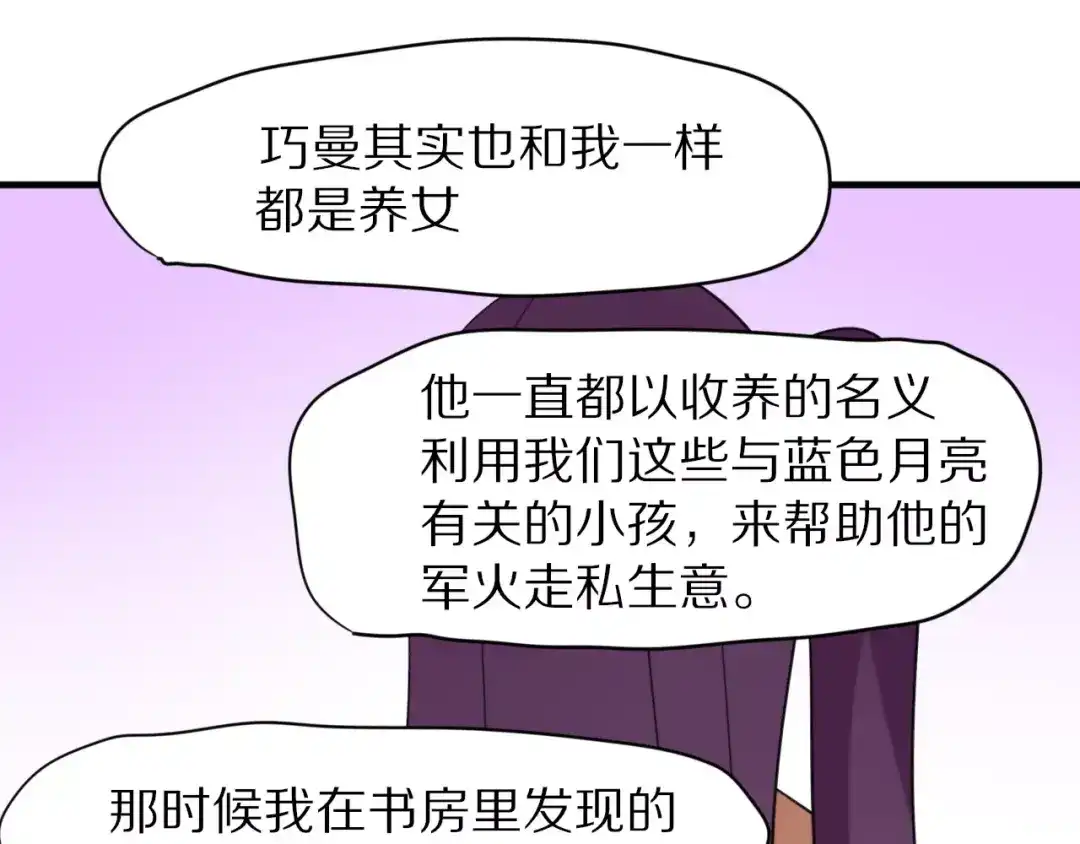 《猫与黑曜石》完结篇 我们还会再见 第84页