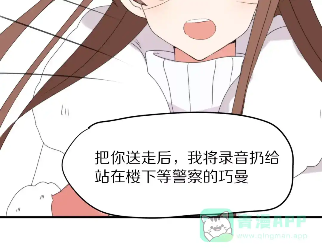 《猫与黑曜石》完结篇 我们还会再见 第91页