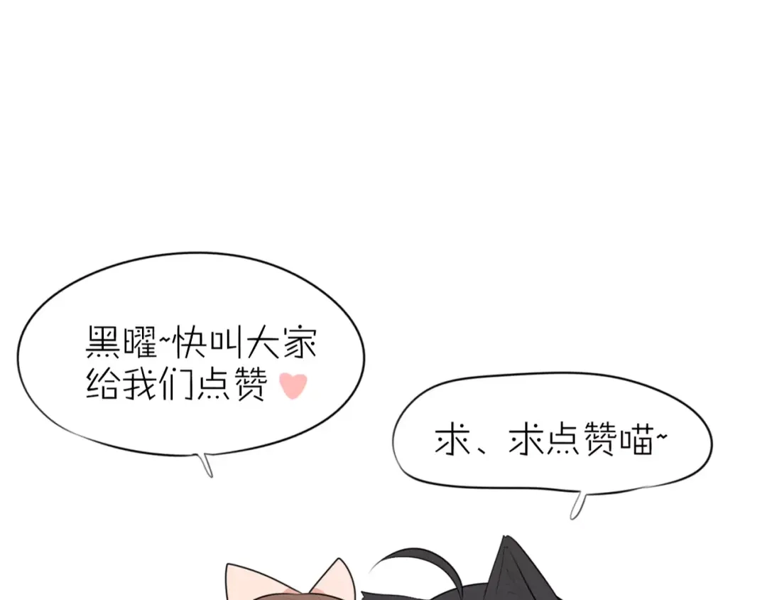 《猫与黑曜石》完结篇 我们还会再见 第109页