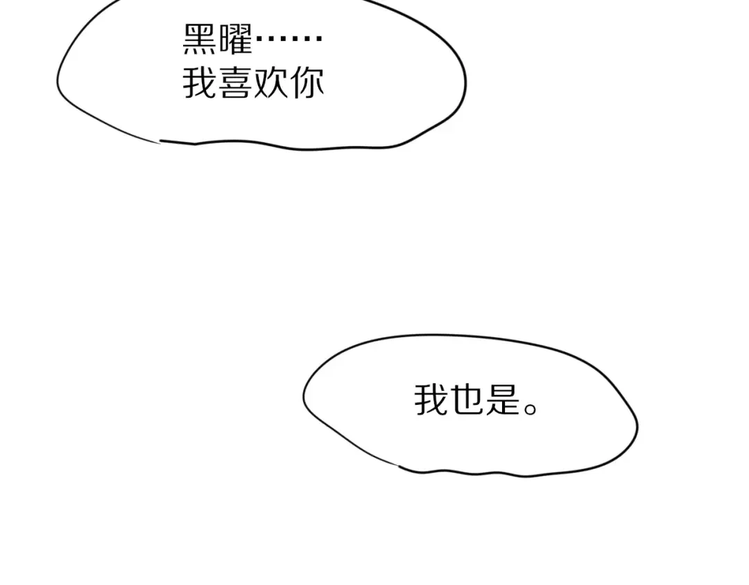 《猫与黑曜石》完结篇 我们还会再见 第103页