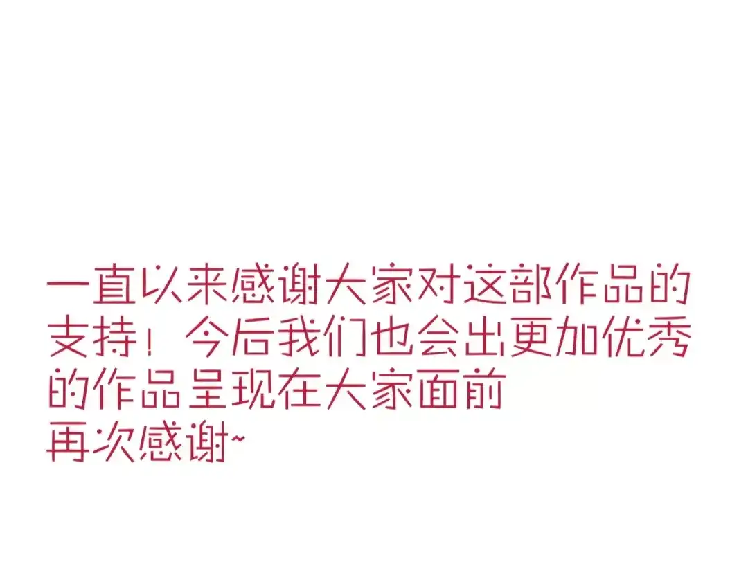 《猫与黑曜石》完结篇 我们还会再见 第107页