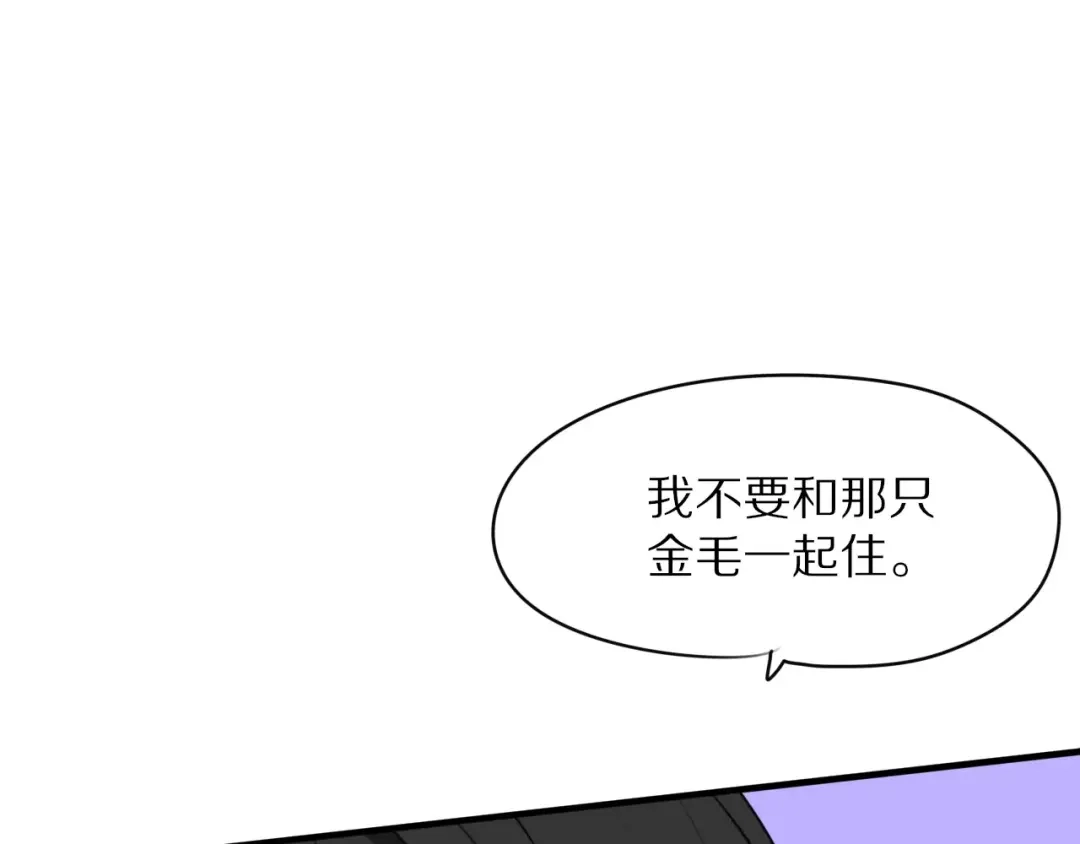 《猫与黑曜石》第3话 新生活开始！ 第131页