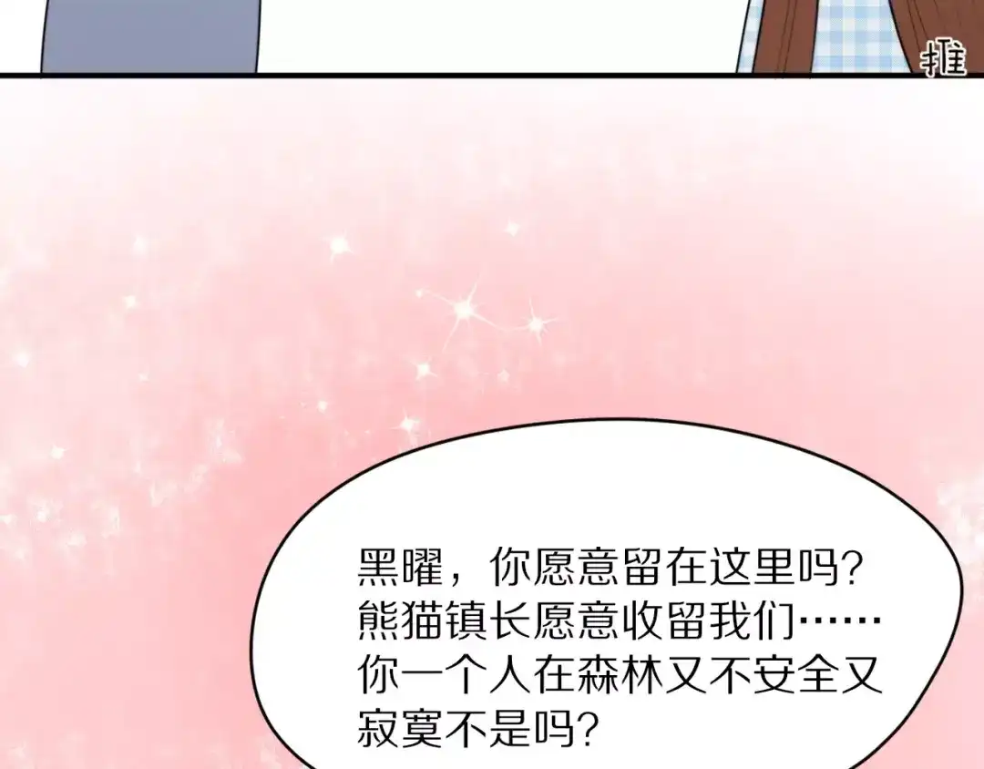 《猫与黑曜石》第3话 新生活开始！ 第77页